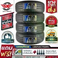 ราคา GOODYEAR ยางรถยนต์ 175/65R15 (เก๋งขอบ 15) รุ่น DURAPLUS2 4 เส้น (ล๊อตใหม่ปี 2024)+ประกันอุบัติเหตุ (1729958261088160625)