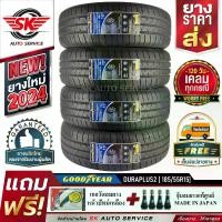 ราคา GOODYEAR ยางรถยนต์ 185/55R15 (เก๋งขอบ 15) รุ่น DURAPLUS2 4 เส้น (ล๊อตใหม่ปี 2024)+ประกันอุบัติเหตุ (1729958549077461873)