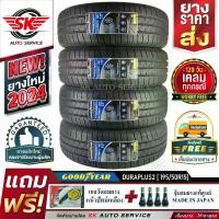 ราคา GOODYEAR ยางรถยนต์ 195/50R15 (เก๋งขอบ 15) รุ่น DURAPLUS2 4 เส้น (ล๊อตใหม่ปี 2024)+ประกันอุบัติเหตุ (1729959000788208497)