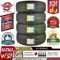ราคา DUNLOP ยางรถยนต์ 195/55R15 (เก๋งขอบ 15) รุ่น SP TOURING R1 4 เส้น (ล็อตใหม่ปี 2024)+ประกันอุบัติเหตุ (1729852182708587377)