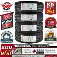 ราคา KUMHO ยางรถยนต์ 205/45R17 (เก๋งขอบ 17) รุ่น ECSTA PS31 4 เส้น (ล็อตใหม่ปี 2024)+ประกันอุบัติเหตุ (1730067776724765553)