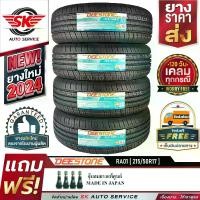 ราคา DEESTONE ยางรถยนต์ 215/50R17 (ล้อขอบ 17) รุ่น RA01 4 เส้น (ล็อตใหม่ปี 2024)+ประกันอุบัติเหตุ (1729988180168182641)