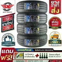 ราคา GOODYEAR ยางรถยนต์ 185/65R14 (เก๋งขอบ 14) รุ่น DURAPLUS2 4 เส้น (ล๊อตใหม่ปี 2024)+ประกันอุบัติเหตุ (1729958126982302577)