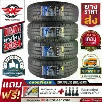 ราคา GOODYEAR ยางรถยนต์ 185/60R15 (เก๋งขอบ 15) รุ่น DURAPLUS2 4 เส้น (ล๊อตใหม่ปี 2024)+ประกันอุบัติเหตุ (1729958594124090225)