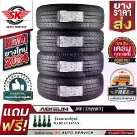 ราคา ARISUN ยางรถยนต์ 225/55R17 (ล้อขอบ 17) รุ่น ZP01 4 เส้น (ล็อตใหม่ปี 2024)+ประกันอุบัติเหตุ (1729988136196344689)