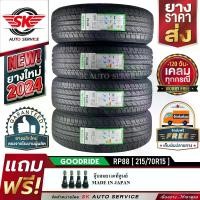 ราคา GOODRIDE ยางรถยนต์ 215/70R15 (กระบะขอบ 15) รุ่น RP88 4 เส้น (ล็อตใหม่ปี 2024)+ประกันอุบัติเหตุ (1729978889123957617)