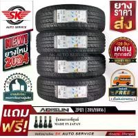 ราคา ARISUN ยางรถยนต์ 205/55R16 (ล้อขอบ 16) รุ่น ZP01 4 เส้น (ล็อตใหม่ปี 2024)+ประกันอุบัติเหตุ (1730064033112820593)