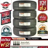 ราคา DEESTONE ยางรถยนต์ 195/55R15 (เก๋งขอบ 15) รุ่น R702 4 เส้น (ล็อตใหม่ปี 2024)+ประกันอุบัติเหตุ (1729989343762942833)