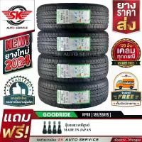 ราคา GOODRIDE ยางรถยนต์ 185/55R15 (เก๋งขอบ 15) รุ่น RP88 4 เส้น (ล็อตใหม่ปี 2024)+ประกันอุบัติเหตุ (1729978735428733809)