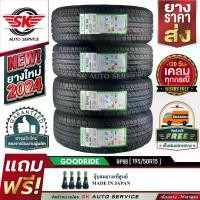 ราคา GOODRIDE ยางรถยนต์ 195/50R15 (เก๋งขอบ 15) รุ่น RP88 4 เส้น (ล็อตใหม่ปี 2024)+ประกันอุบัติเหตุ (1729978783306124145)