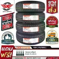 ราคา DEESTONE ยางรถยนต์ 175/70R13 (ล้อขอบ 13) รุ่น R201 4 เส้น (ล็อตใหม่ปี 2024)+ประกันอุบัติเหตุ (1729988144015510385)