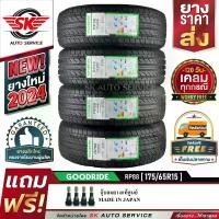 ราคา GOODRIDE ยางรถยนต์ 175/65R15 (เก๋งขอบ 15) รุ่น RP88 4 เส้น (ล็อตใหม่ปี 2024)+ประกันอุบัติเหตุ (1729978721334496113)
