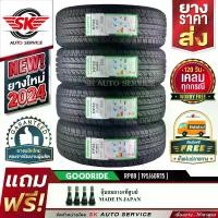 ราคา GOODRIDE ยางรถยนต์ 195/60R15 (เก๋งขอบ 15) รุ่น RP88 4 เส้น (ล็อตใหม่ล่าสุดปี 2024)+ประกันอุบัติเหตุ (1729978831667694449)