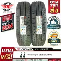 ราคา YOKOHAMA ยางรถยนต์ 205/70R15 (ล้อขอบ15) รุ่น BluEarth-VAN RY55 2 เส้น (ใหม่กริ๊ปปี2024)+ประกันอุบัติเหตุ (1730136767461297009)