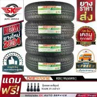 ราคา DEESTONE ยางรถยนต์ 195/65R15 (เก๋งขอบ 15) รุ่น R20 4 เส้น (ล็อตใหม่ปี 2024)+ประกันอุบัติเหตุ (1729989220368223089)