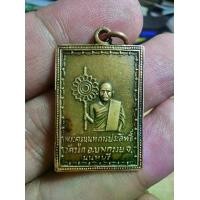 ราคา เหรียญพระครูนนทการประสิทธิ์ (หลวงพ่อพร้อม) วัดรวก จ.นนทบุรี เก็บมานานมากๆ (1731436388025730149)