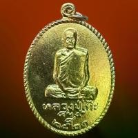 ราคา เหรียญอภินันทนาการ หลวงปู่โต๊ะ วัดประดู่ฉิมพลี ปี 2521 รุ่นม.รามคำแหง กรุงเทพฯ (1729725102777338305)