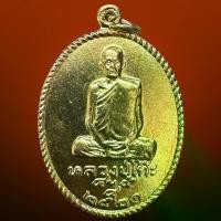 ราคา เหรียญอภินันทนาการ หลวงปู่โต๊ะ วัดประดู่ฉิมพลี ปี 2521 รุ่นม.รามคำแหง กรุงเทพฯ (1731942107367311941)