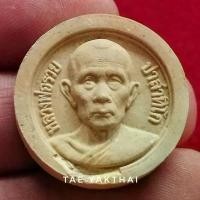 ราคา พระผงรูปเหมือน หลวงพ่อรวย รุ่นฝังลูกนิมิต หลังโบสถ์ วัดตะโก จ.อยุธยา ปี2543 #พระแท้ (1731271338192635192)