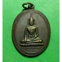 ราคา พร้อมส่ง พระพุทธวชิรมงคลชัย วัดขนอน อยุธยา เนื้อทองแดง ปี 38 (1731392011799135351)