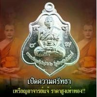 ราคา TopChoice เหรียญพระอาจารย์แจ้หลังหนุมาน (หนุมานเงิน) รุ่น ไหว้ครู วัดน้อมประชาสรรค์ อ.วังน้อย จ.อยุธยา พ.ศ.2565 (1731048613431380954)