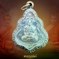 ราคา พระอาจารย์แจ้หลังหนุมาน (หนุมานเงินเลี่ยม) รุ่น ไหว้ครู วัดน้อมประชาสรรค์ อ.วังน้อย จ.อยุธยา พ.ศ.2565 (1729861230982433789)