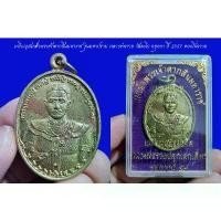 ราคา จัดส่งจากกทม ลพ.รวย เหรียญสมเด็จพระเจ้าตากสินมหาราช รุ่นมหาปราบ หลวงพ่อรวย วัดตะโก อยุธยา ปี 2557 ตอกโค๊ดรวย (1732190436332963871)