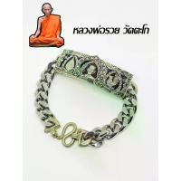 ราคา เลสข้อมือ หลวงพ่อรวย วัดตะโก อยุธยา รุ่นเลื่อนสมณศักดิ์ ปี 59 งานละเอียด ลงยาน้ำเงิน แดง (1729606231463987570)