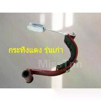 ราคา ชำระเงินสด ชุดก้ามเบรคนอกรถไถ ก้ามเบรคนอก รถไถนาเดินตาม โครงรถรุ่น กระทิงแดง รุ่นเก่า - รุ่นใหม่ / สิงห์สยาม / อยุธยา / ลิงลม รุ่นใหม่ (1731385941415986307)