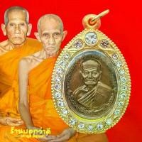 ราคา หลวงพ่อเพิ่ม,หลวงพ่อรวย (รุ่นรวยเพิ่มเสริมบารมี) เนื้อทองแดง ปี2557 (2 พระเกจิอาจารย์ชื่อดังเมืองกรุงเก่า) วัดป้อมแก้ว และ วัดตะโก จ.อยุธยา (1730765567138957338)