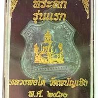 ราคา หลวงพ่อโต วัดพนัญเชิง อยุธยา (1730039733076528082)