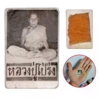 ราคา รูปถ่ายหลวงปู่โปร่ง วัดขุนทิพย์ อ.อุทัย จ.อยุธยา หลังจีวร+จารมือ หายาก รับประกันแท้ (1729744827762968807)