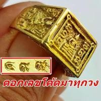 ราคา แหวนหลวงปู่ดู่ วัดสะแก จ.อยุธยา ปี19 ตอกโค้ดมาทุกวง เนื้อทองเหลือง ใส่ทั้งชาตินี้ และชาติหน้า ก็ไม่ลอก เพราะไม่ใช่งานชุบ คําแนะนําผลิตภัณฑ์ใหม่ของเดือนนี้ (1731776467150997108)