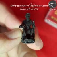 ราคา มีบริการเก็บปลายทาง รูปหล่อลอยองค์สมเด็จพระนเรศวรมหาราช วัดใหญ่ชัยมงคล จ.อยุธยา รมดำซาตินอุดกริ่งที่ฐาน พระแท้ทางร้านเช่าบูชาจากวัดโดยตรง (1731419978194781375)