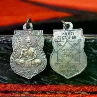 ราคา เหรียญหลวงพ่อจง วัดหน้าต่างนอก จ.อยุธยา (เครื่องประดับ เสริมฮวงจุ้ย เสริมสิริมงคล) (1731684941169722680)