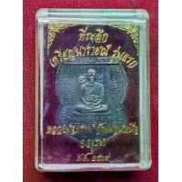 ราคา เหรียญนารายณ์เส้น หลวงพ่อพรหม รุ่นแรก วัดขนอนเหนือ จ.อยุธยา ปี2509 (1731326691499345945)