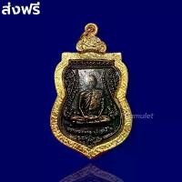 ราคา หลวงพ่อรวย รุ่น เลื่อนสมณศักดิ์ วัดตะโก จ.อยุธยา จี้หลวงพ่อรวย เลี่ยมกรอบทองคำ สวยงามมาก จัดส่งฟรี ขายดีประจำเดือนนี้ (1731255083380868735)