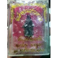 ราคา พระนเรศวร นั่งบัลลังก์ วัดโบสถ์สมพรชัย จ.อยุธยา มีกล่องเดิม พระสวย ตรงรูป (1731744913402595429)