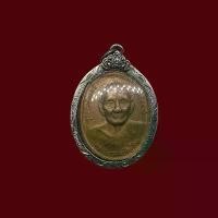 ราคา จี้พระ เหรียญหลวงปู่ดู่ วัดสะแก อยุธยา ยันต์ดวงปี 26 เลี่ยมกรอบเงินแต่งเก่า (1731481950342580338)