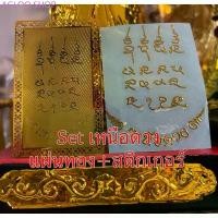 ราคา COD Set เหนือดวง สุดคุ้ม เพิ่มพุทธคุณขั้นสูงสุด ปลุกเสกวัดหน้าพระเมรุ อยุธยา (1731512751992701978)