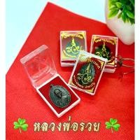 ราคา เหรียญหลวงพ่อรวยปาสาทิโก รุ่นชนะจน เนื้อทองแดง วัดตะโก จ.อยุธยา (1730903724146133820)