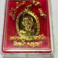 ราคา วัตถุมงคลหลวงพ่อรวย ปาสาทิโก วัดตะโก อยุธยา (1731344892515681650)