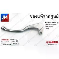 ราคา 5WPH39120100 ก้านเบรค, มือเบรคข้างซ้ายสีเงิน สำหรับรถ YAMAHA รุ่น GRAND FILANO HYBRID (STD/ABS), AEROX 2017-2020 ชุด สี ช่าง ยศ อยุธยา โซ่ พระอาทิตย์ หลีด (1731489357656262569)