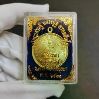 ราคา เหรียญเศรษฐีหลวงปู่ดู่ พรหมปัญโญ วัดสะแก จ.อยุธยา ชุดพระมงคลพร้อมตลับ (1729857998261750774)