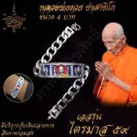 ราคา สินค้ามีจำนวนจำกัด เลสข้อมือ หลวงพ่อรวย ปาสทิโก รุ่น ไตรมาส 59 วัดตะโก จ.อยุธยา ขนาด 4บาท (1730738876920072562)