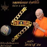 ราคา สินค้ามีจำนวนจำกัด เลสข้อมือ หลวงพ่อรวย ปาสทิโก รุ่น ไตรมาส 59 วัดตะโก จ.อยุธยา ขนาด 4บาท (1730738906584550117)