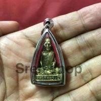 ราคา หลวงพ่อรวย วัดตะโก จ.อยุธยา เนื้อทองเหลือง กว้าง 2 ซม.สูง 4 ซม.(รวมกรอบสแตนเลส)โชคลาภ-วัตถุมงคล (1730956195916515389)