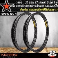 ราคา แบบพกพา วงล้อเคฟล่า วงล้อมอไซค์ สำหรับ รถมอเตอร์ไซค์ใช้ล้อขอบ 17 วงล้อขอบ 17 ขนาด 1.20 หน้า+หลัง วงล้อลายเคฟล่า 5 มิติ ลายสาน สีดำ 2 วง+สติกเกอร์ AK 2 ใ Motorcycle อลูมิเนียม สายพาน (17316483637128417