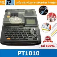 ราคา PT1010 เครื่องพิมพ์ปลอกสายไฟ PT-1010 เครื่องพิมพ์ท่อ Hot Mark สติกเกอร์ Tube Marking ท่อ PVC พิมพ์ฉลาก เครื่องพิมพ์ความร้อน PVC Tube Marking Tube Marker Printer เครื่องมาร์คสายไฟPVC (17296539834074097