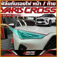 ราคา beglershop แบบพกพา ฟิล์มใสกันรอยไฟหน้า + ไฟท้าย สำหรับ Toyota Yaris Cross (รุ่นปี 2023-ปัจจุบัน) โตโยต้า ยาริส ครอส รถ สติกเกอร์ (1730411931047725069)